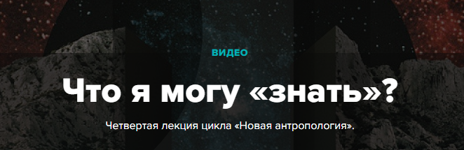 Что я могу «знать»_ _ Андрей Курпатов, Екатерина Н_0.png